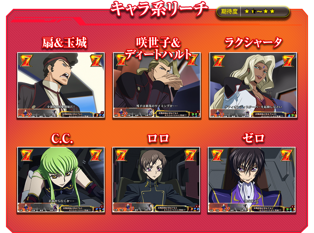 キャラ系リーチ