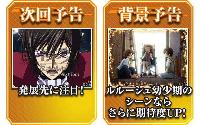 次回予告 背景予告