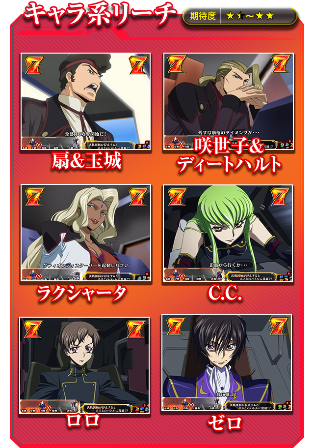 キャラ系リーチ